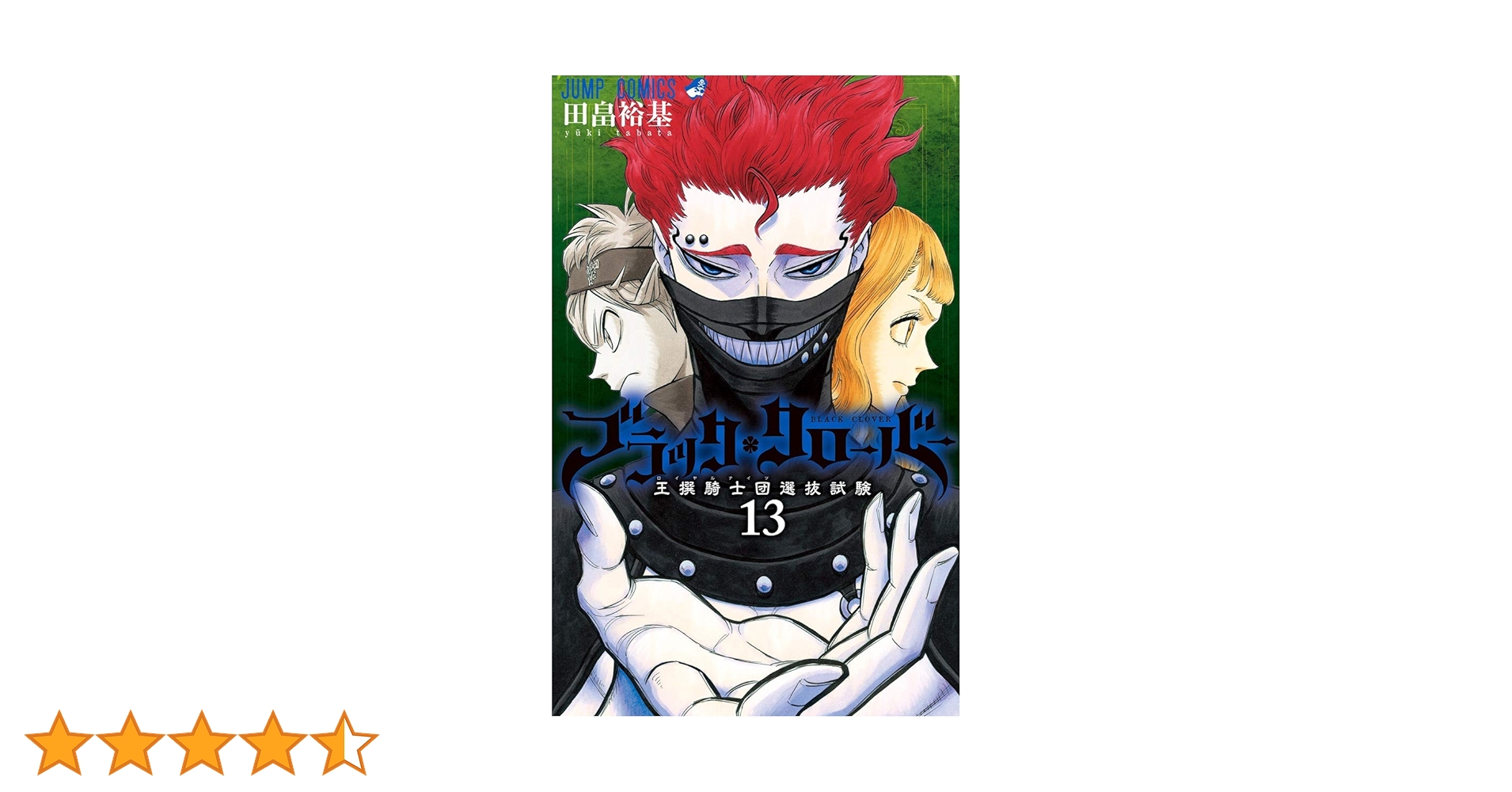初回生産版DVD：2枚組「ブラッククローバー」Chapter XIII 13巻 71Cx+88vwXL.jpg
